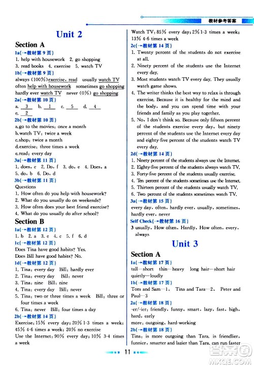 人民教育出版社2020教材解读英语八年级上册人教版答案
