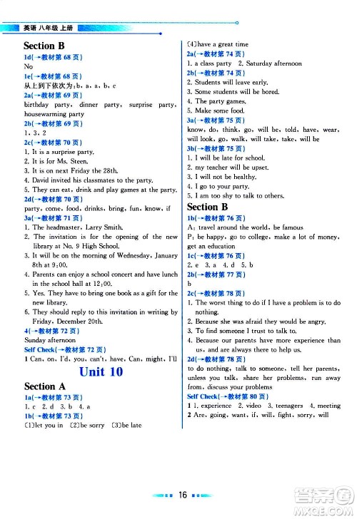 人民教育出版社2020教材解读英语八年级上册人教版答案