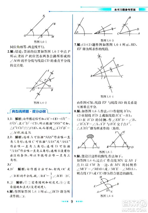 人民教育出版社2020教材解读数学八年级上册ZJ浙教版答案