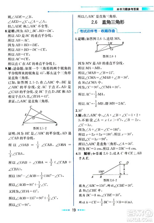人民教育出版社2020教材解读数学八年级上册ZJ浙教版答案