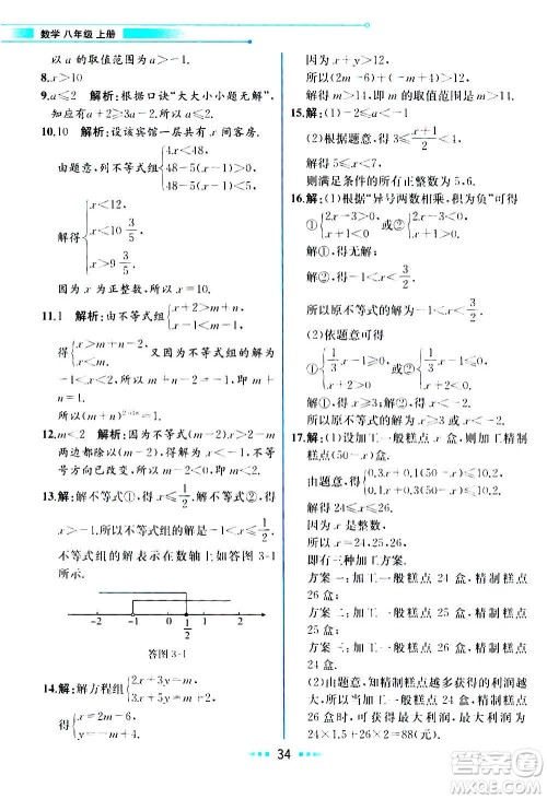 人民教育出版社2020教材解读数学八年级上册ZJ浙教版答案