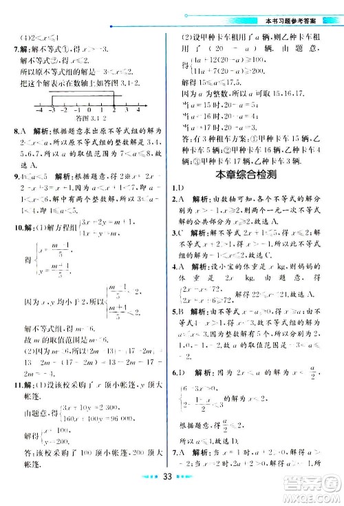 人民教育出版社2020教材解读数学八年级上册ZJ浙教版答案