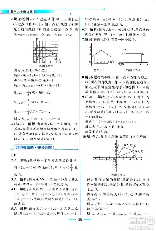 人民教育出版社2020教材解读数学八年级上册ZJ浙教版答案