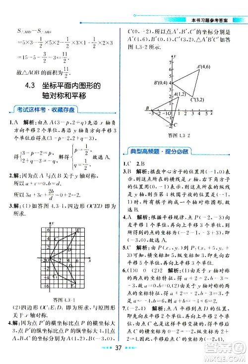 人民教育出版社2020教材解读数学八年级上册ZJ浙教版答案