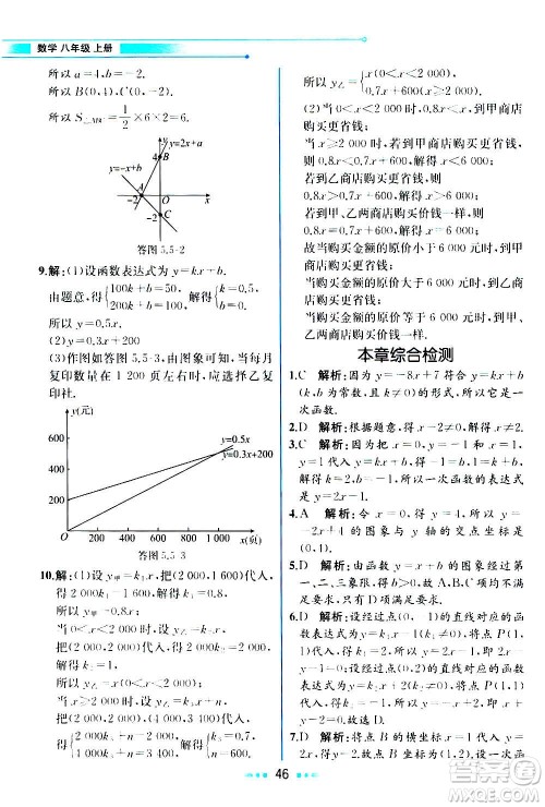 人民教育出版社2020教材解读数学八年级上册ZJ浙教版答案