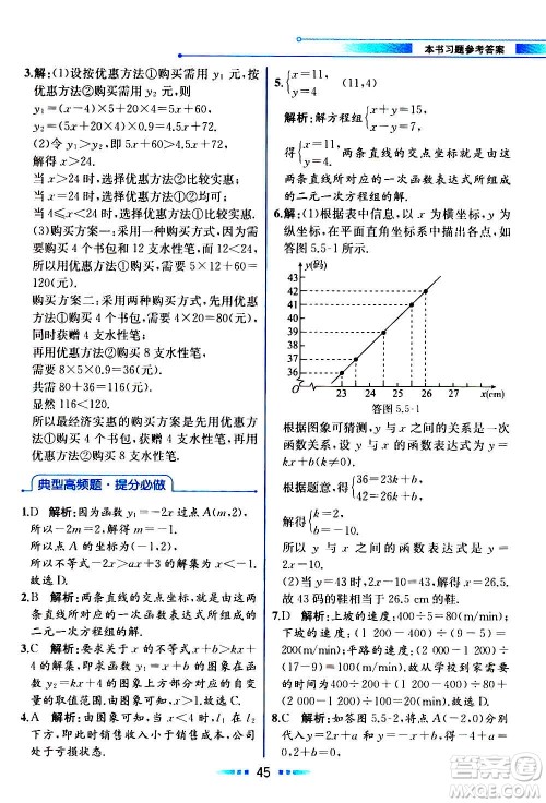 人民教育出版社2020教材解读数学八年级上册ZJ浙教版答案