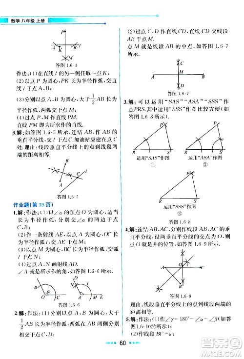 人民教育出版社2020教材解读数学八年级上册ZJ浙教版答案
