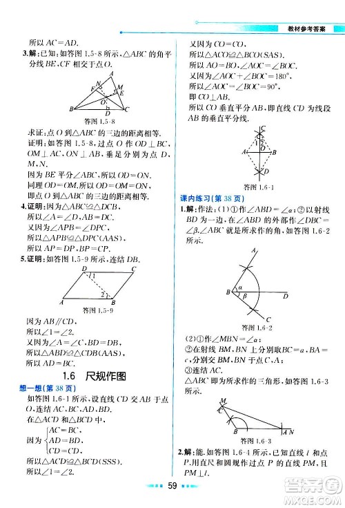 人民教育出版社2020教材解读数学八年级上册ZJ浙教版答案