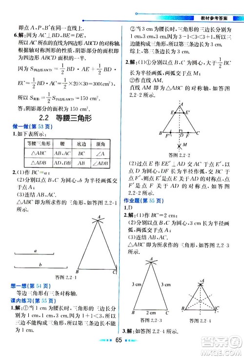 人民教育出版社2020教材解读数学八年级上册ZJ浙教版答案