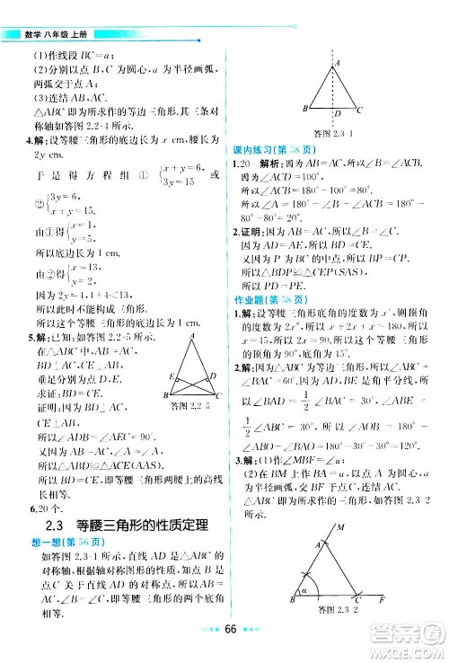 人民教育出版社2020教材解读数学八年级上册ZJ浙教版答案