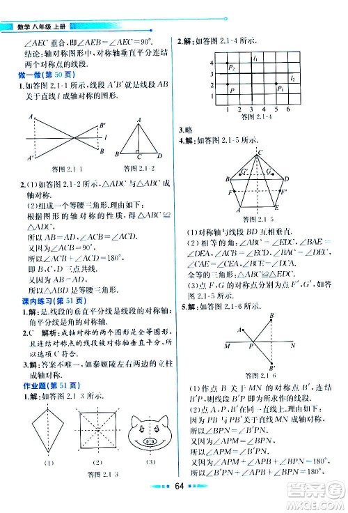 人民教育出版社2020教材解读数学八年级上册ZJ浙教版答案