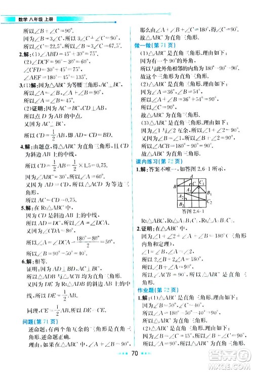人民教育出版社2020教材解读数学八年级上册ZJ浙教版答案