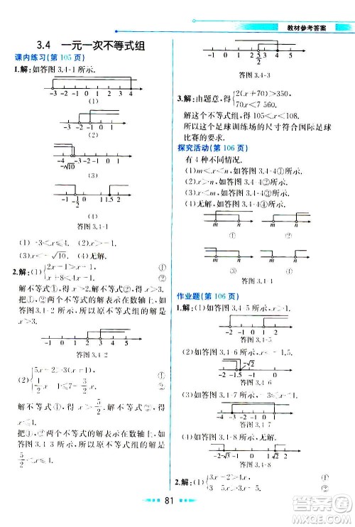 人民教育出版社2020教材解读数学八年级上册ZJ浙教版答案