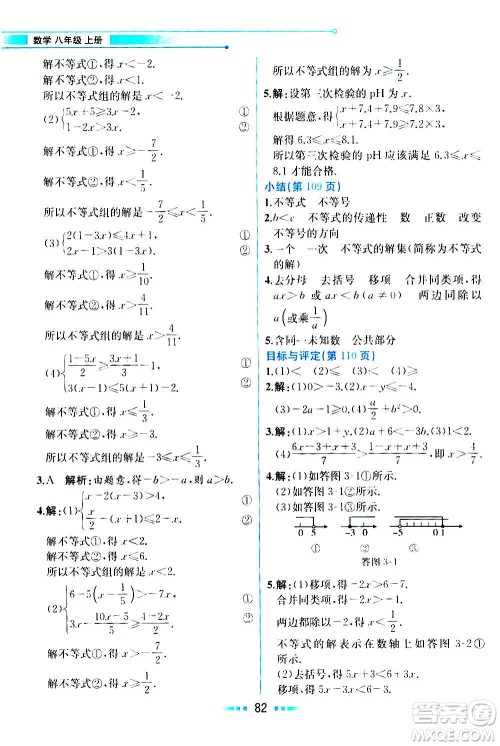 人民教育出版社2020教材解读数学八年级上册ZJ浙教版答案