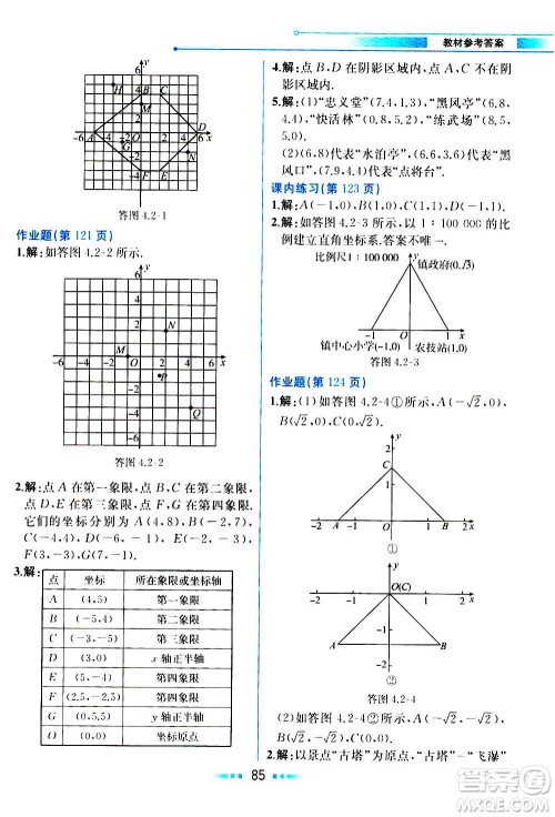 人民教育出版社2020教材解读数学八年级上册ZJ浙教版答案