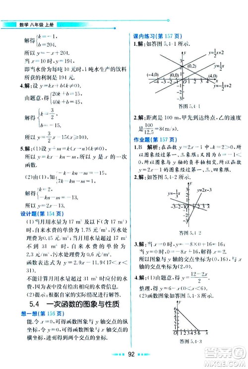 人民教育出版社2020教材解读数学八年级上册ZJ浙教版答案