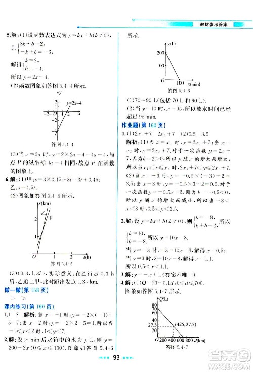 人民教育出版社2020教材解读数学八年级上册ZJ浙教版答案