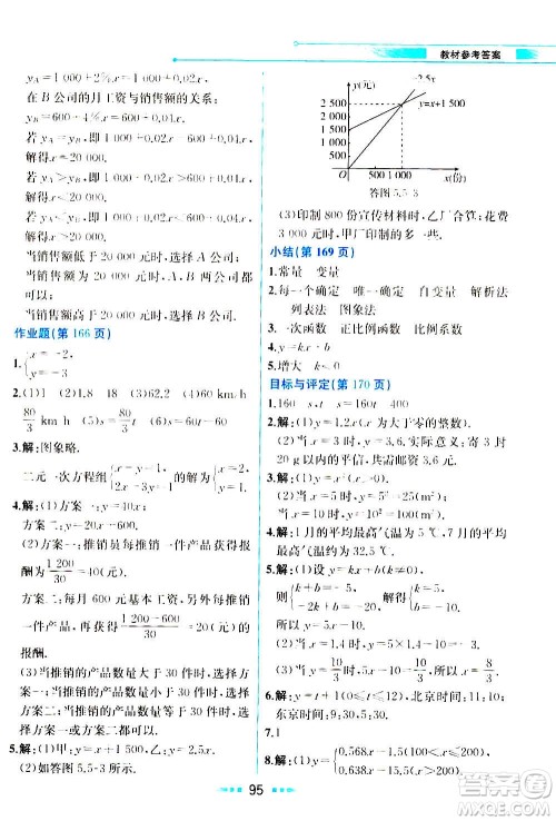 人民教育出版社2020教材解读数学八年级上册ZJ浙教版答案