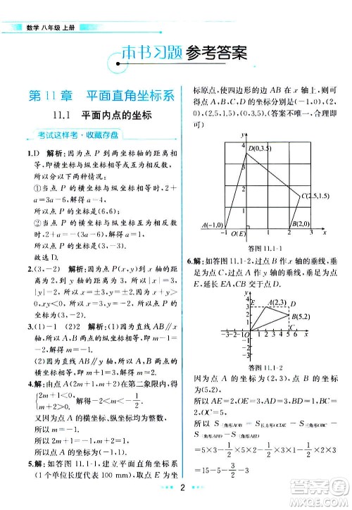 2020年教材解读数学八年级上册HK沪科版参考答案
