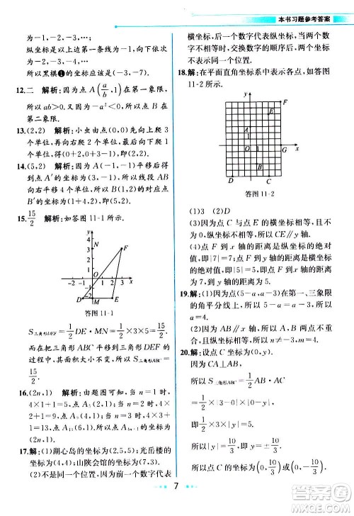 2020年教材解读数学八年级上册HK沪科版参考答案