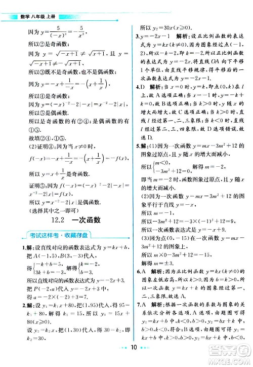 2020年教材解读数学八年级上册HK沪科版参考答案
