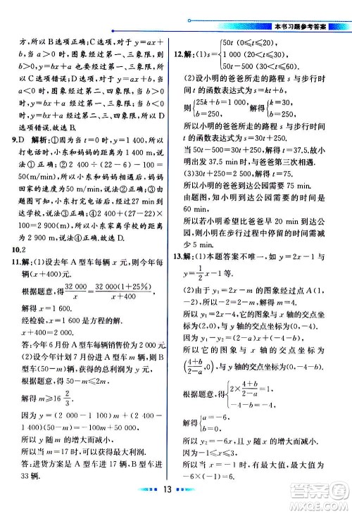2020年教材解读数学八年级上册HK沪科版参考答案