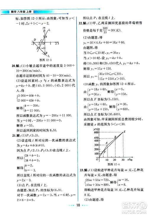 2020年教材解读数学八年级上册HK沪科版参考答案