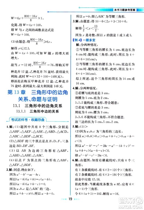 2020年教材解读数学八年级上册HK沪科版参考答案
