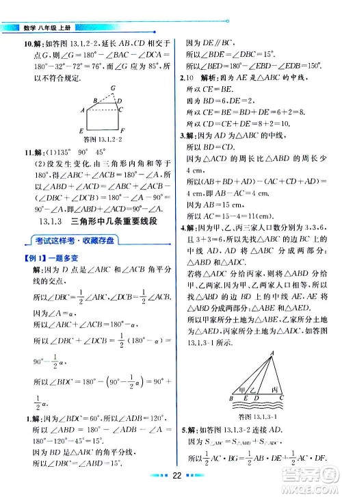 2020年教材解读数学八年级上册HK沪科版参考答案