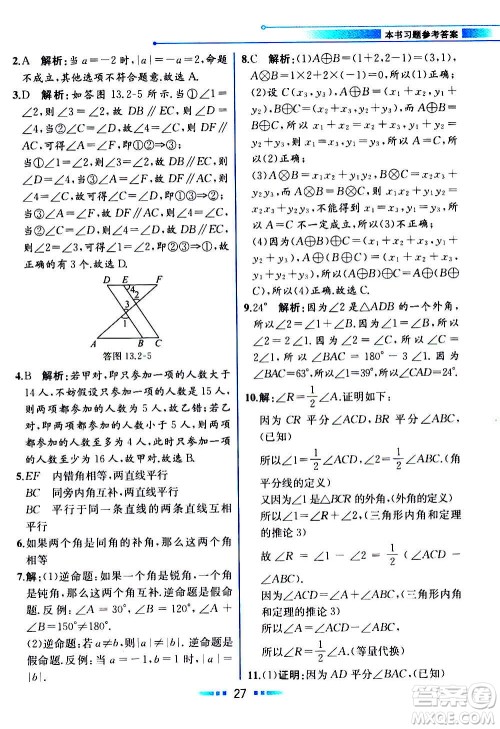 2020年教材解读数学八年级上册HK沪科版参考答案