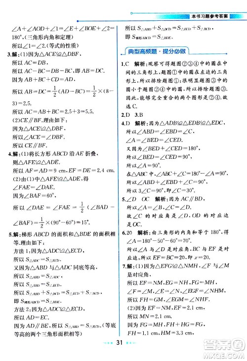 2020年教材解读数学八年级上册HK沪科版参考答案