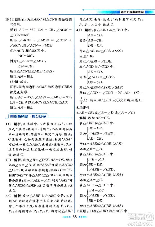 2020年教材解读数学八年级上册HK沪科版参考答案