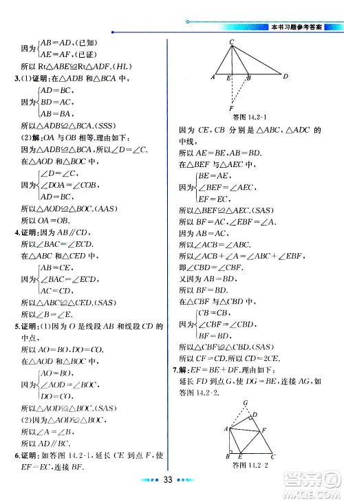 2020年教材解读数学八年级上册HK沪科版参考答案