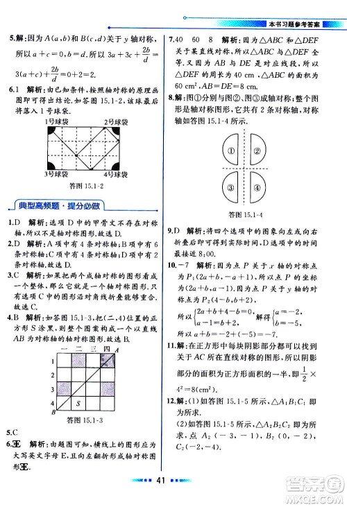 2020年教材解读数学八年级上册HK沪科版参考答案