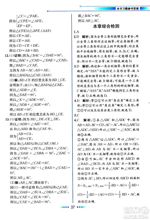 2020年教材解读数学八年级上册HK沪科版参考答案
