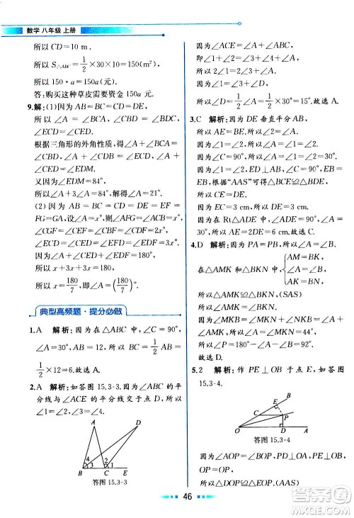 2020年教材解读数学八年级上册HK沪科版参考答案
