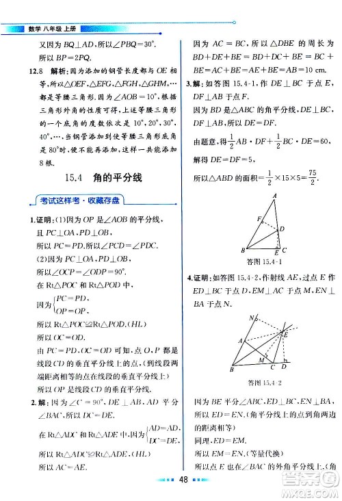 2020年教材解读数学八年级上册HK沪科版参考答案