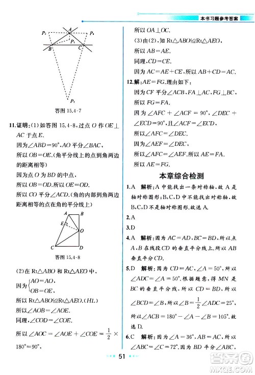 2020年教材解读数学八年级上册HK沪科版参考答案