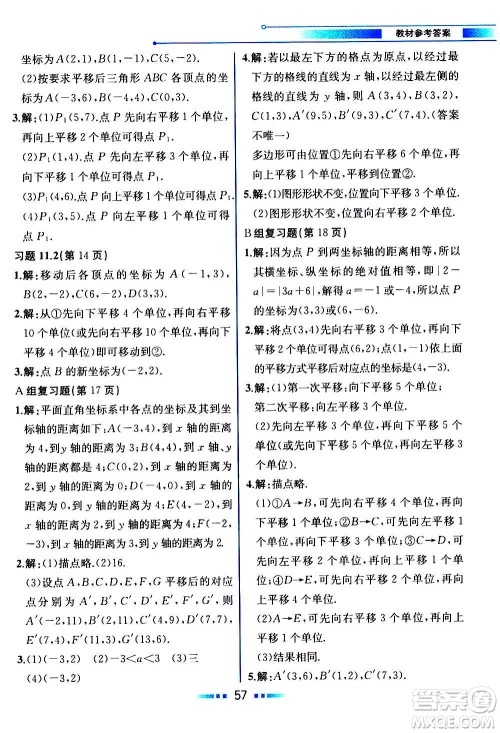 2020年教材解读数学八年级上册HK沪科版参考答案