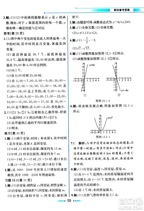 2020年教材解读数学八年级上册HK沪科版参考答案