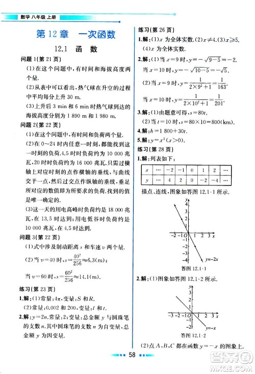 2020年教材解读数学八年级上册HK沪科版参考答案