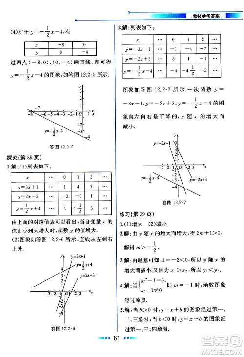 2020年教材解读数学八年级上册HK沪科版参考答案