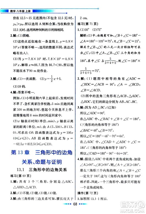 2020年教材解读数学八年级上册HK沪科版参考答案