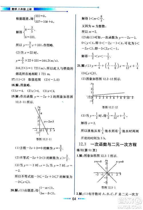 2020年教材解读数学八年级上册HK沪科版参考答案