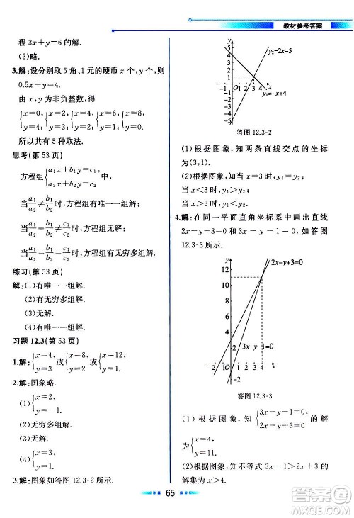 2020年教材解读数学八年级上册HK沪科版参考答案