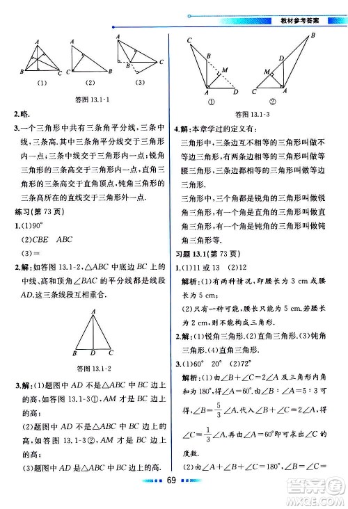 2020年教材解读数学八年级上册HK沪科版参考答案