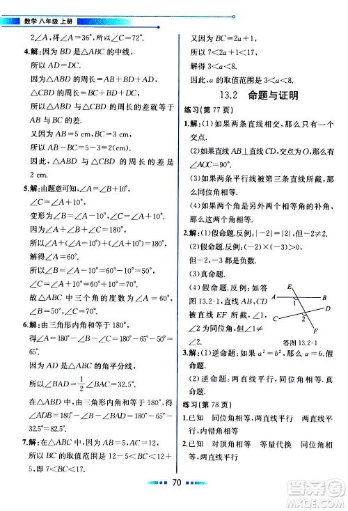 2020年教材解读数学八年级上册HK沪科版参考答案