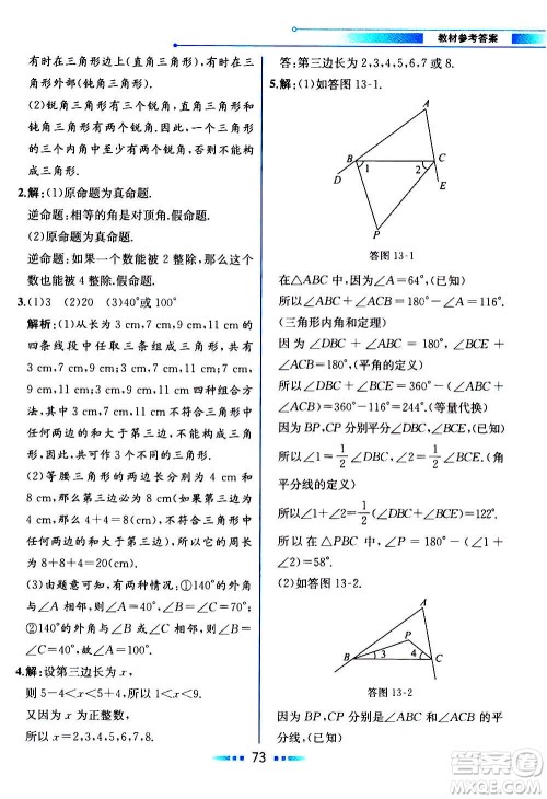 2020年教材解读数学八年级上册HK沪科版参考答案