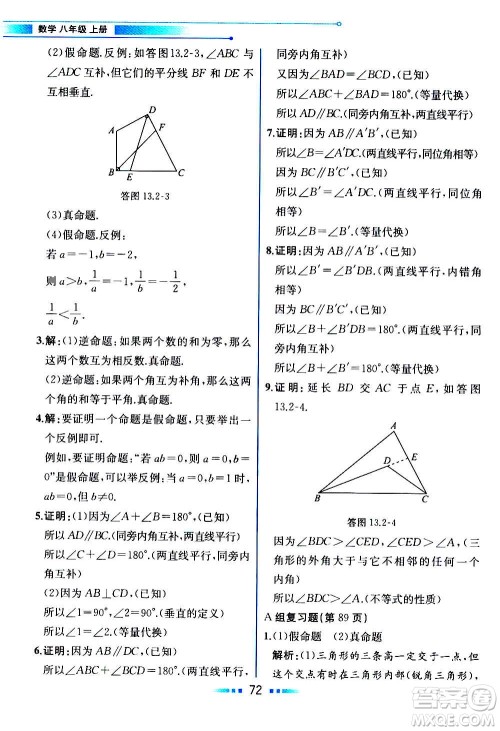 2020年教材解读数学八年级上册HK沪科版参考答案