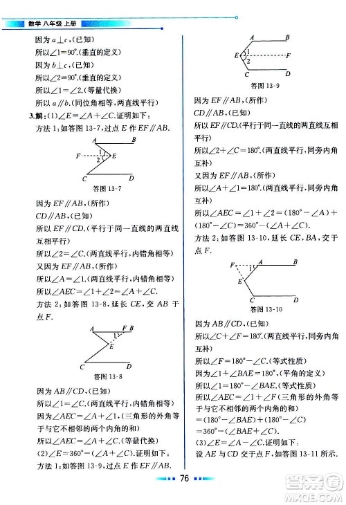 2020年教材解读数学八年级上册HK沪科版参考答案